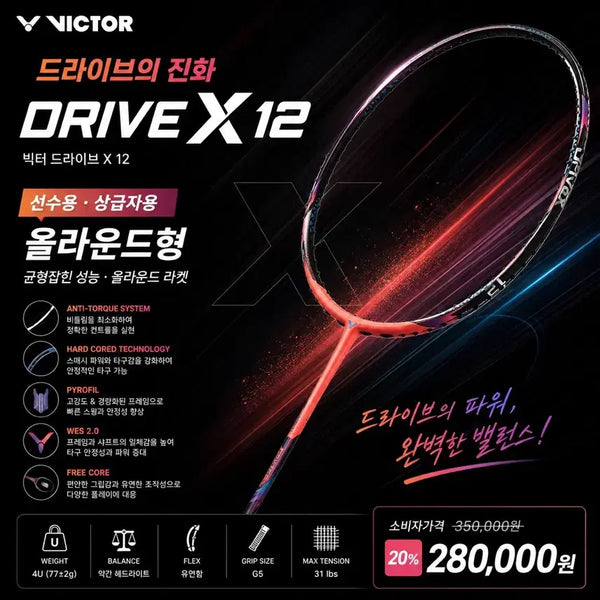 [BUNJANG] Victor Drive X 12 Badminton Racket / (할인가 문의) 배드민턴라켓 빅터 드라이브 X 12