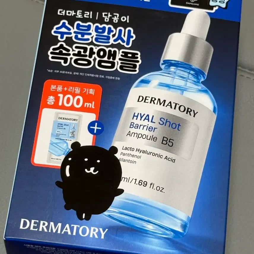 [BUNJANG] Theatry Hyalshot Barrier Ampoule B5 50ml Damgom Edition / [새상품] 더마토리 히알샷 베리어 앰플 비5 50ml 담곰이에디션
