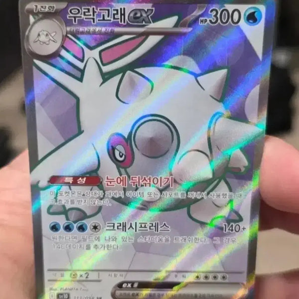[BUNJANG] Pokemon Card Ula-ula EX SR / 포켓몬카드 우락고래 EX SR A-급