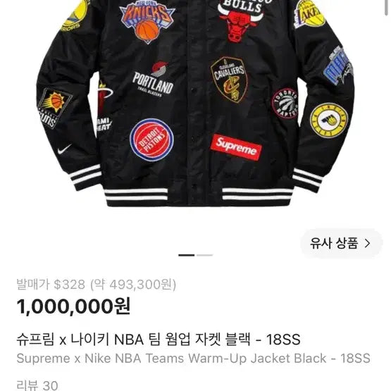 [BUNJANG] Supreme x Nike NBA Team Warm-Up Jacket Black 18SS / 슈프림 x 나이키 NBA 팀 웜업 자켓 블랙 - 18SS