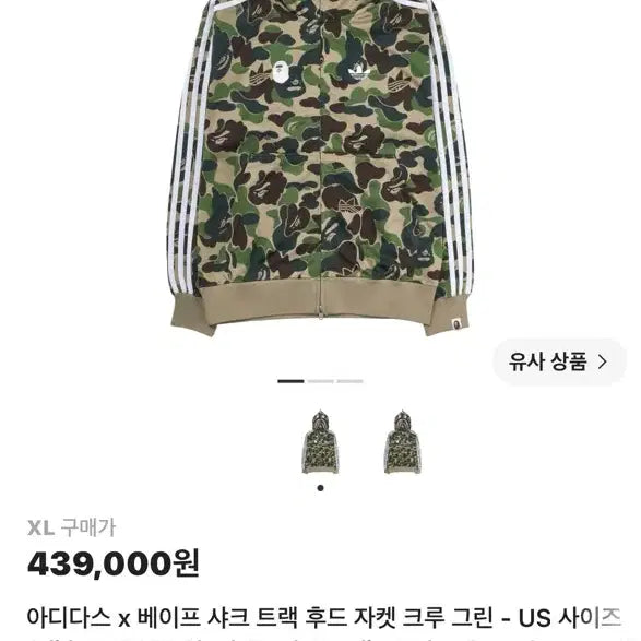 [BUNJANG] Adidas x Bape Shark Track Hooded Jacket Green / 아디다스 x 베이프 샤크 트랙 후드 자켓 그린 US 사이즈