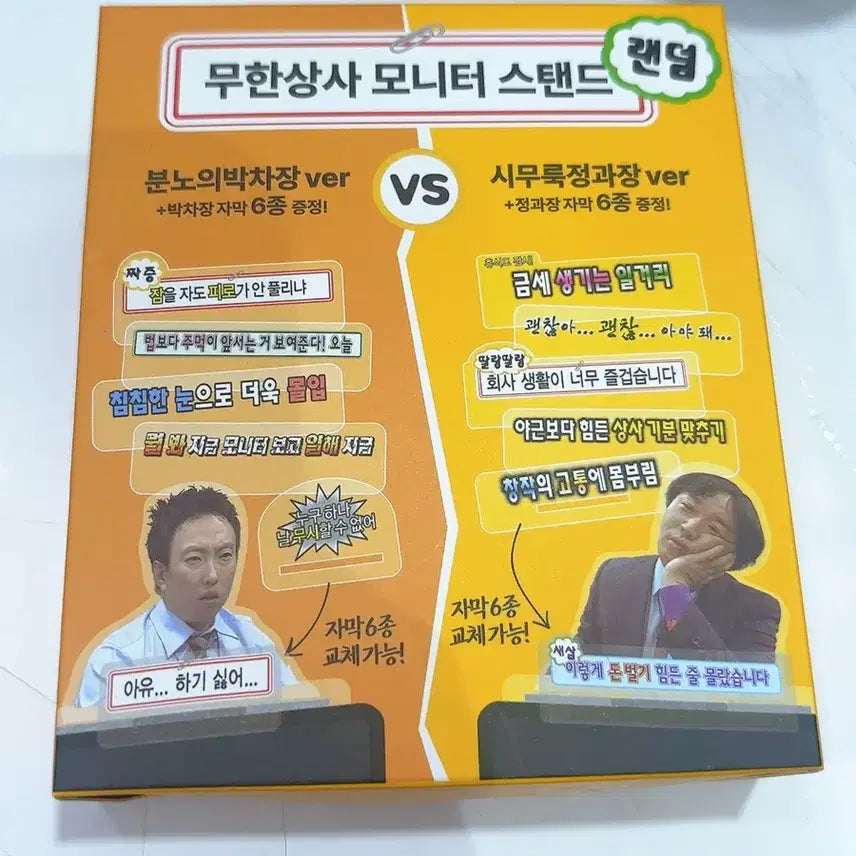 [BUNJANG] Mom's Touch Office Goods Manager Jeong Monitor Stand / 맘스터치 무한상사 모니터 스탠드 정과장