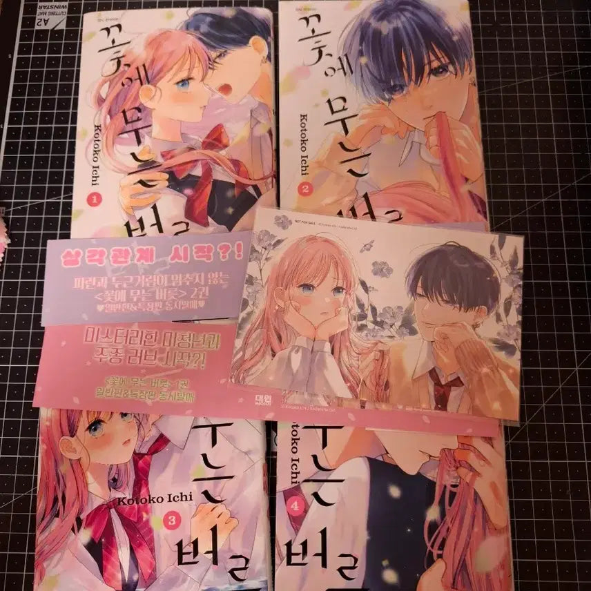 [BUNJANG] Habit of Biting Flowers Vol. 1-4 Complete Set / 꽃에 무는 버릇 1-4권