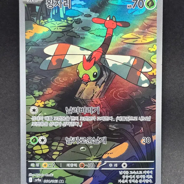 [BUNJANG] Pokemon Card King's Seat AR / 포켓몬카드 왕자리 AR