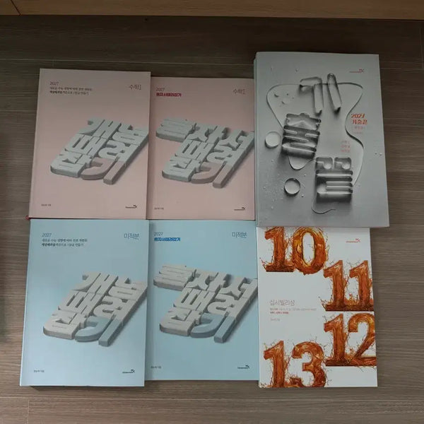 [BUNJANG] Jeong Seungje Math Study Books Bundle / 일괄) 개때잡 혼때잡 기출끝 십시빌리삼 정승제