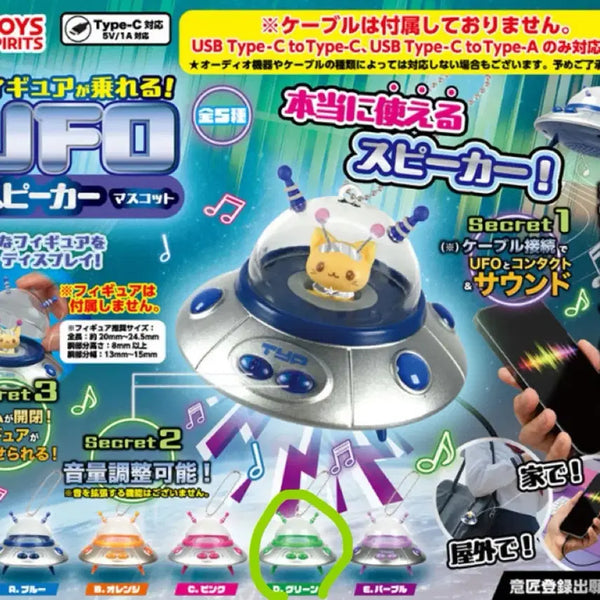 [BUNJANG] UFO Spaceship Speaker Gacha (Green) / ufo 우주선 스피커 가챠 그린 초록