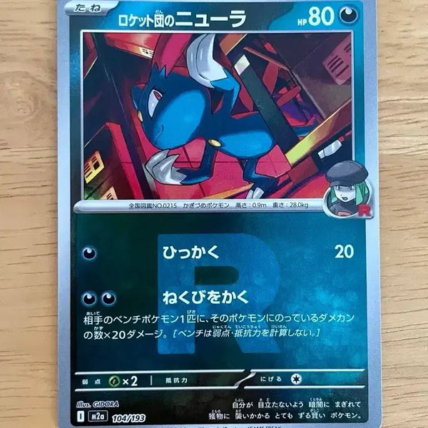 [BUNJANG] Pokemon Card Rocket's Delibird R Holo 104/193 / 일판 포켓몬카드 로켓단의 포푸니 R 홀로 104/193