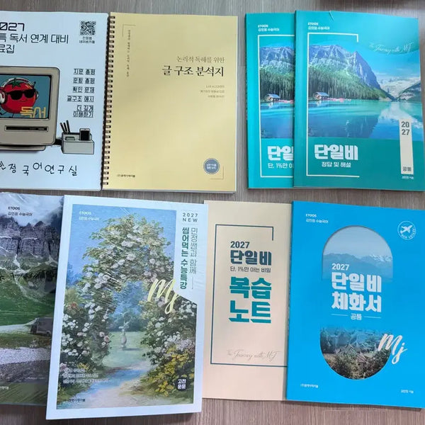 [BUNJANG] Kim Min-jung Single Bi Past Exam Bundle Set / 김민정 단일비 기출 등 일괄 2027