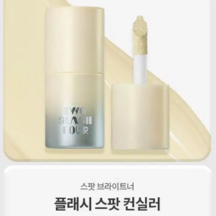 [BUNJANG] Two Slash Four Flash Spot Concealer Lemon / 투슬래시포 플래시 스팟 컨실러 레몬