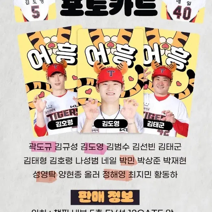 [BUNJANG] Kia Tigers Kim Do-young Eohung Photocard / 기아타이거즈 기아 어흥 포토카드 김도영