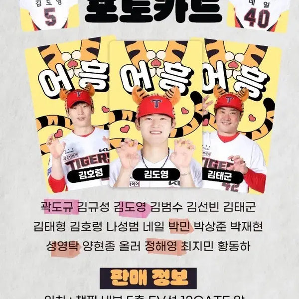 [BUNJANG] Kia Tigers Kim Do-young Eohung Photocard / 기아타이거즈 기아 어흥 포토카드 김도영