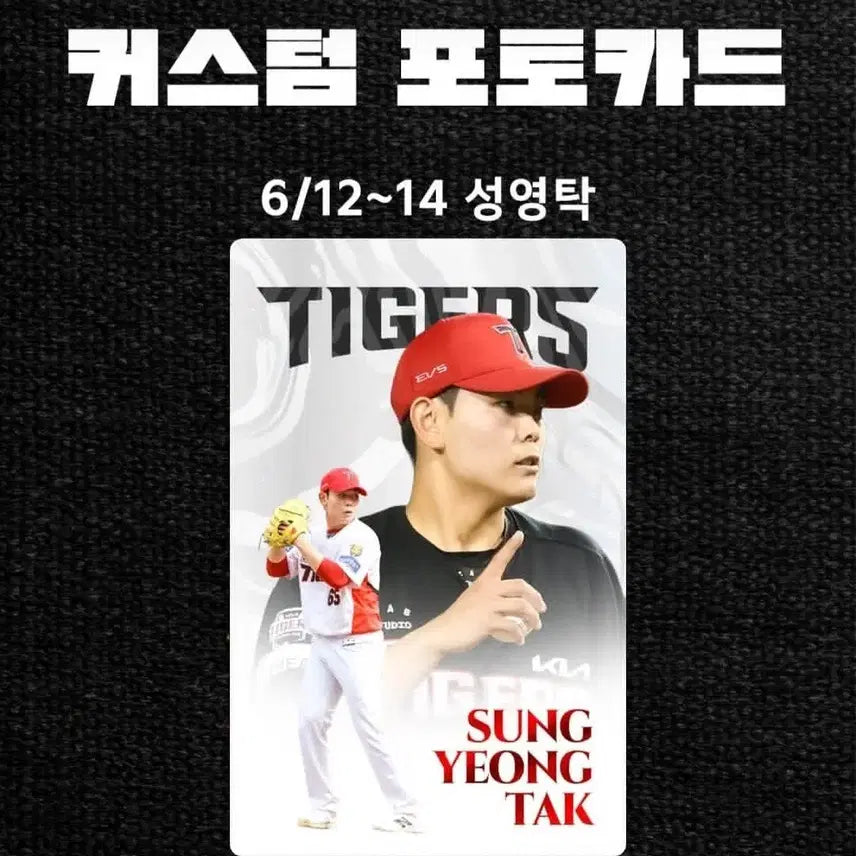 [BUNJANG] Kia Tigers Seong Yeong-tak Custom Photocard / 기아타이거즈 기아 성영탁 커스텀 포토카드