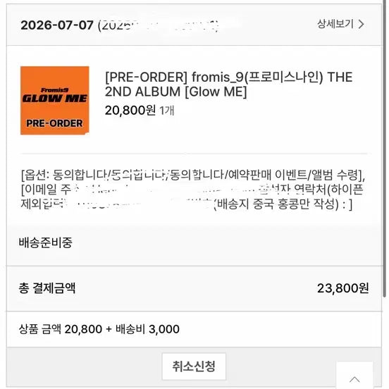 [BUNJANG] fromis_9 2nd Album Glow ME / 프로미스나인 2집 앨범 Glow ME 앨범 정가에 팝니다