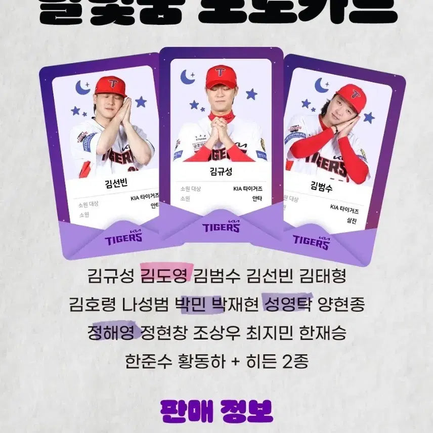 [BUNJANG] Kia Tigers Seong Yeong-tak Photocard / 기아타이거즈 기아 달빛 포토카드 성영탁