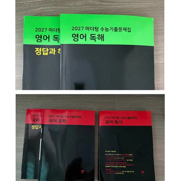 [BUNJANG] Mother Tongue Korean & English SAT Prep Books Set / 마더텅 수능 국어 영어 3권 일괄