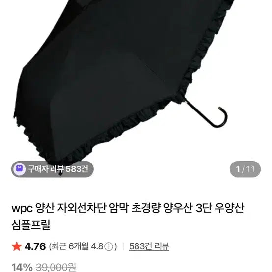 [BUNJANG] WPC Simple Frill 3-Section UV Cut Blackout Umbrella / WPC 양산 자외선 차단 암막 3단 심플 프릴 우산새상품