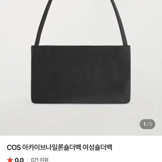 [BUNJANG] COS Leather Shoulder Bag / [새상품] cos 코스 가방