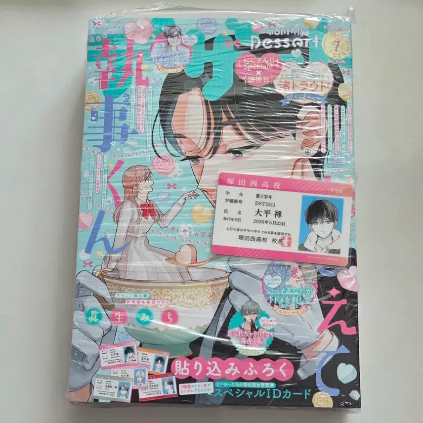 [BUNJANG] Dessert Magazine July 2026 Issue (Cover: Teach Me, Butler) with 'At Least This Is Love' ID Card Bonus / 순정만화 데자토 잡지 디저트 7월호 ID카드 부록 적어도 이건 사랑