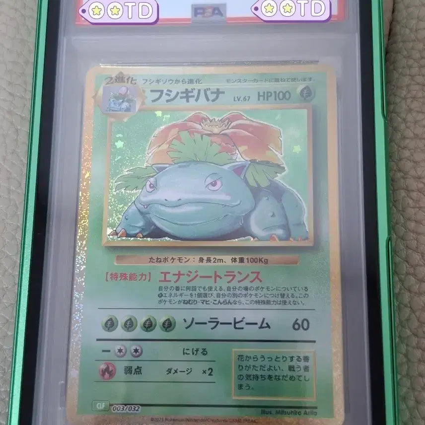 [BUNJANG] Pokemon Card Japanese Venusaur PSA 10 / 포켓몬카드 일판 이상해꽃 PSA 10 판매 또는 교환