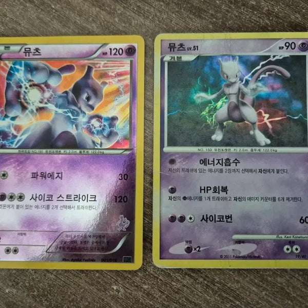 [BUNJANG] Pokemon Card Mewtwo 2011, 2013 / 포켓몬카드 2011 뮤츠 51렙, 2013 뮤츠 카드