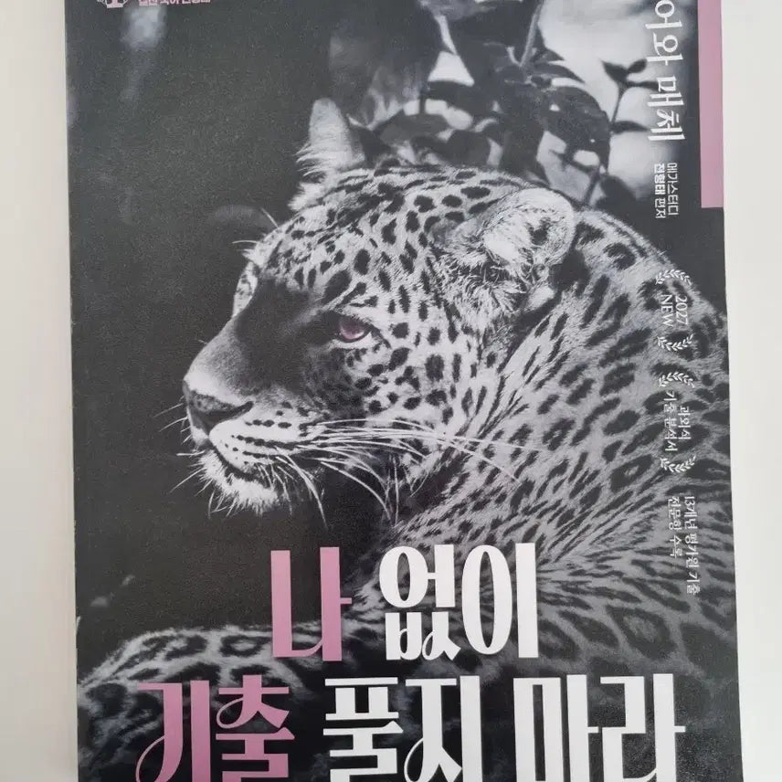 [BUNJANG] Jeon Hyung Tae 2027 Language and Media Textbook / 미사용 전형태 나기출 2027 언어와매체  언매  나없이 기출풀지마라 새책