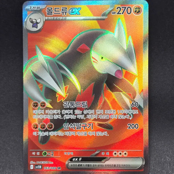 [BUNJANG] Pokémon Card Molder SR / 포켓몬카드 몰드류 SR