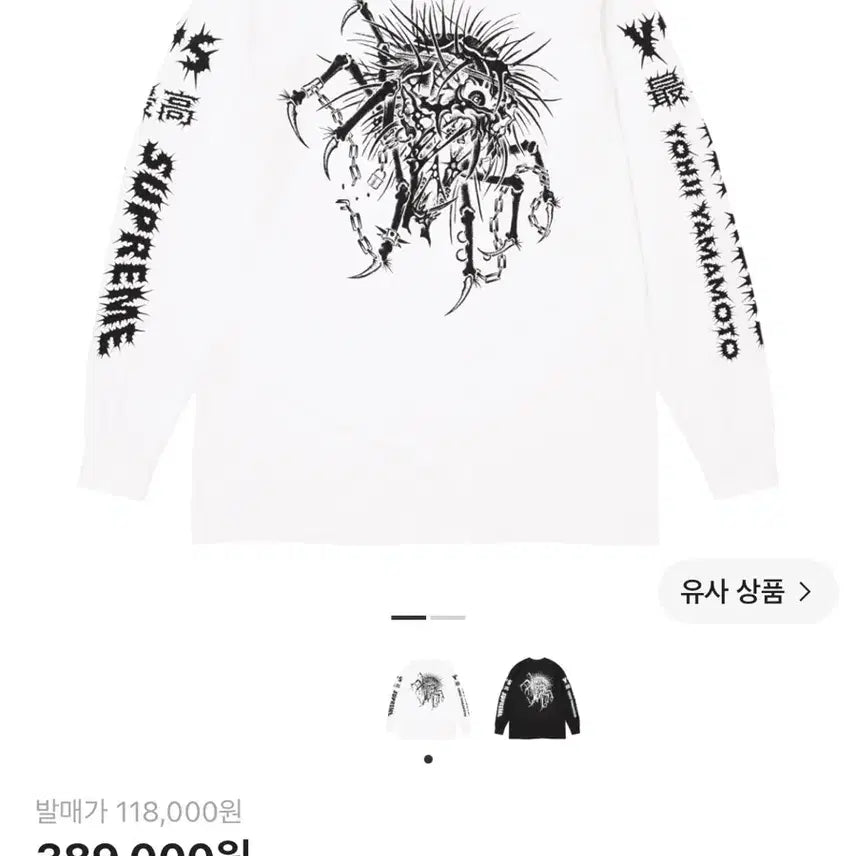 [BUNJANG] Supreme x Yohji Yamamoto Long Sleeve T-Shirt White / 슈프림 x Y's 바이 요지 야마모토 롱슬리브 티셔츠 화이트