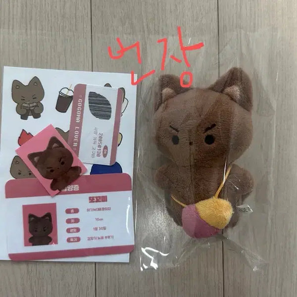 [BUNJANG] TWS Dohoon Doll 'Ttokkomi' / 투어스 도훈 인형 또꼬미