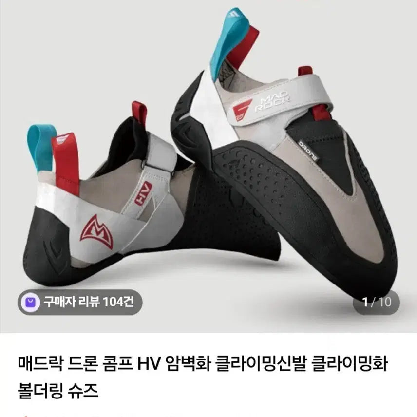 [BUNJANG] Mad Rock Drone Comp HV Climbing Shoes / 매드락 드론 콤프 HV