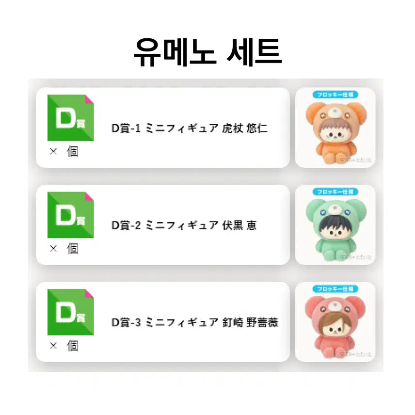 [BUNJANG] Jujutsu Kaisen Sega KuJi Hug Hug Mi Mini Figures Set (Yuji, Megumi, Nobara) - D Prize / 주술회전 세가쿠지 허그허그미 유지 메구미 노바라 세트 - D상