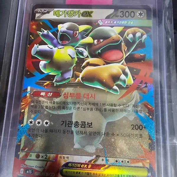 [BUNJANG] Mega Kangaskhan EX Pokémon Card / 메가캥카 EX 포켓몬 카드