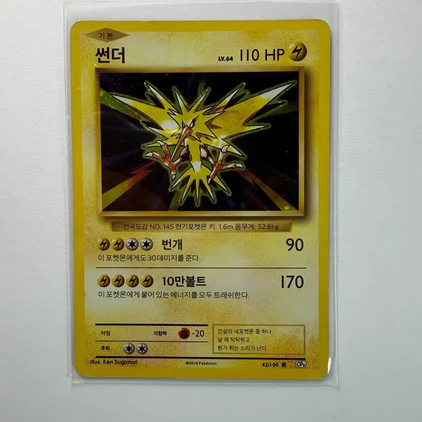 [BUNJANG] Pokemon 20th Anniversary Zapdos Trading Card / 포켓몬카드 20주년 썬더