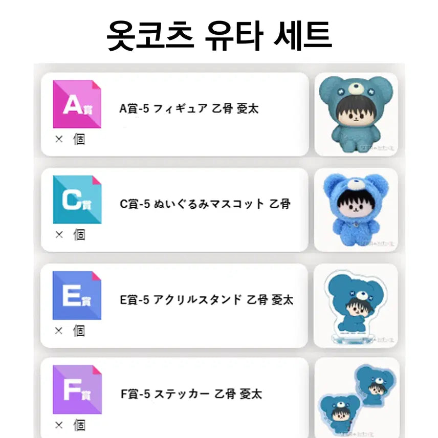 [BUNJANG] Jujutsu Kaisen Yuta Okkotsu Hug Hug Me Set (A, C, E, F Prizes) / 주술회전 세가쿠지 허그허그미 옷코츠 유타 세트 - A상 C상 E상 F상