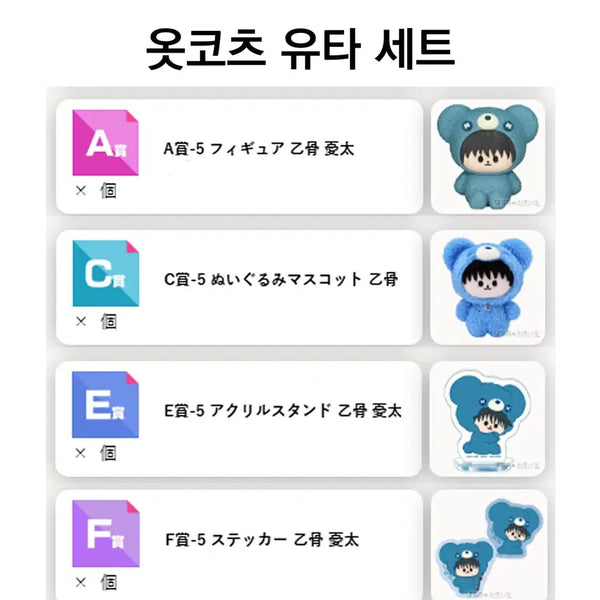 [BUNJANG] Jujutsu Kaisen Yuta Okkotsu Hug Hug Me Set (A, C, E, F Prizes) / 주술회전 세가쿠지 허그허그미 옷코츠 유타 세트 - A상 C상 E상 F상
