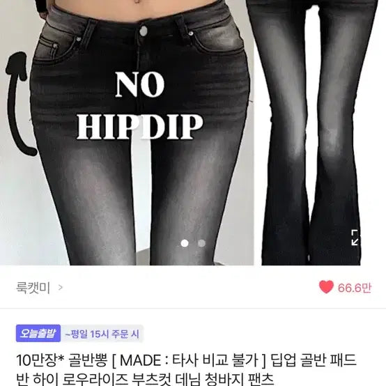 [BUNJANG] Lookcatme Low-Rise Hip Denim Pants (Deep Blue, Size S) / 룩캣미 로우라이즈 골반 데님 팬츠 S 골반뽕 골반패드