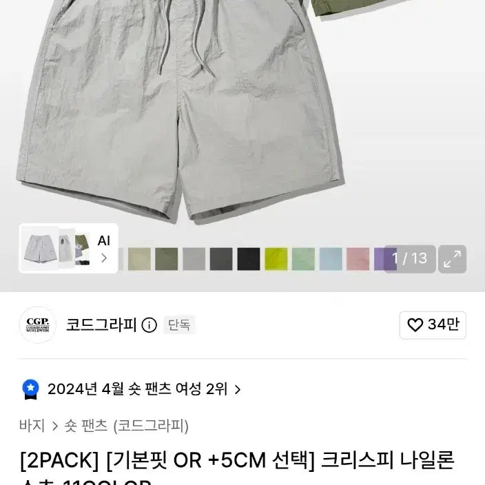 [BUNJANG] Kodakgraphy Crispy Nylon Shorts Bundle / 코드그라피 크리스피 나일론 쇼츠 일괄