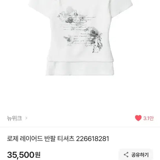 [BUNJANG] Rosé Layered Short-Sleeve T-Shirt / 로제 레이어드 반팔 티셔츠