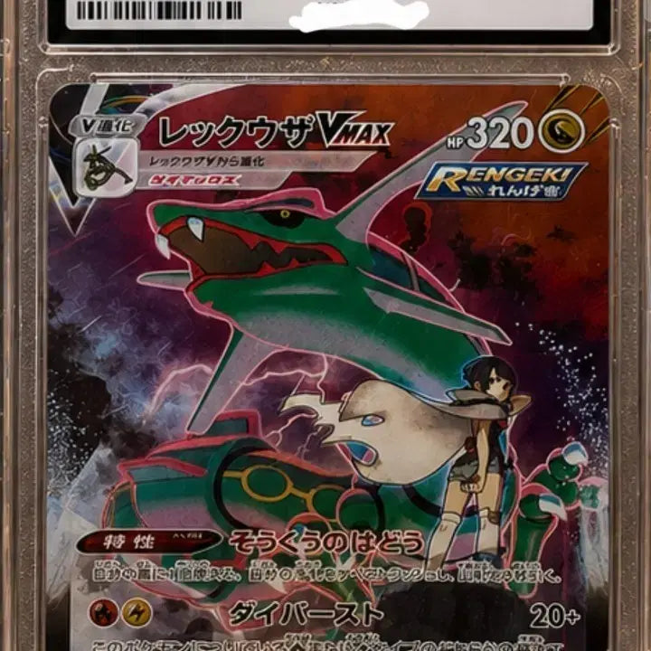 [BUNJANG] Rayquaza VMAX CSR PSA 10 Graded Card / 레쿠쟈 vmax csr 일판 10등급 급처 psa brg cgc bgs