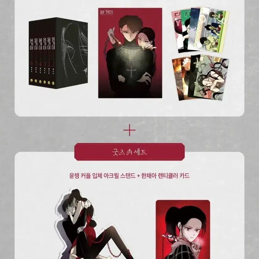 [BUNJANG] Olgami 1st Funding Merchandise Bundle / 급전) 올가미 1차 펀딩 굿즈 판매