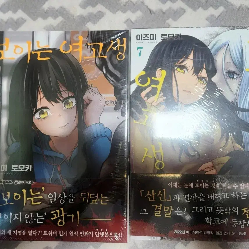 [BUNJANG] Boseoin Yeogosaeng Vol. 3 & 7 (First Edition, Sealed) / 보이는 여고생 3권 .7권 초판미개봉
