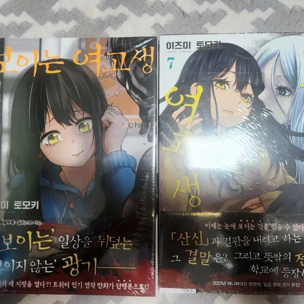 [BUNJANG] Boseoin Yeogosaeng Vol. 3 & 7 (First Edition, Sealed) / 보이는 여고생 3권 .7권 초판미개봉