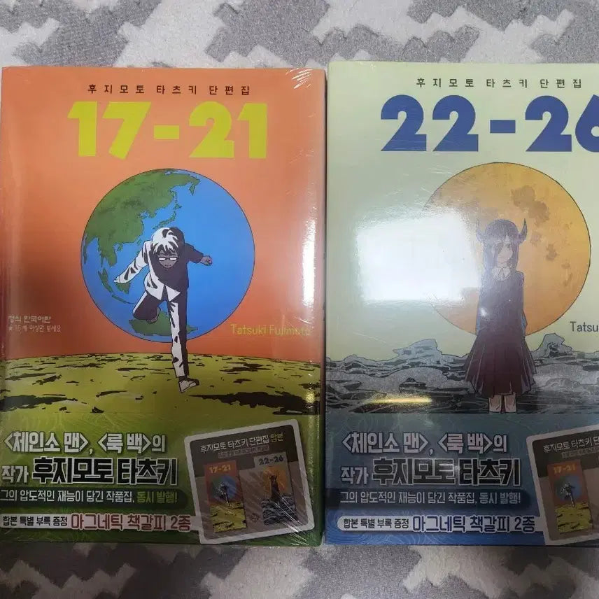 [BUNJANG] Tatsuki Fujimoto Short Stories Collection Volumes 17-21 & 22-26 First Edition Unsealed / 후지모토 타츠키 단편집 17-21, 22-26 초판미개봉