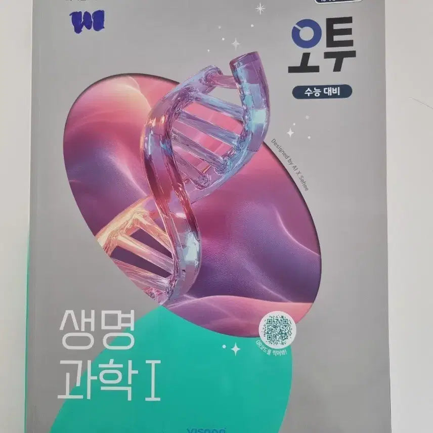 [BUNJANG] OTU Life Science 1 Textbook (Unused) / 오투 생명과학1 미사용
