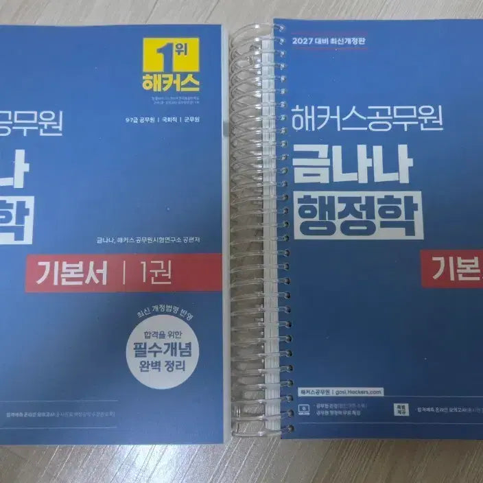 [BUNJANG] Hacker Public Administration Textbook 2027 Edition / 링제본 새책) 금나나 행정학 2027 해커스 공무원