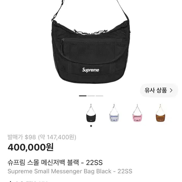 [BUNJANG] Supreme Small Messenger Bag 22SS Black / 슈프림 스몰 메신저백 22SS 블랙