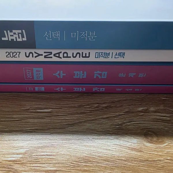 [BUNJANG] Megastudy Hyun Woo-jin 2027 Calculus Neuron, Synapse, Subumgam Textbook Set / 메가스터디 현우진 미적분 뉴런 시냅스 수분감 2027 총 5만원에 팝니다