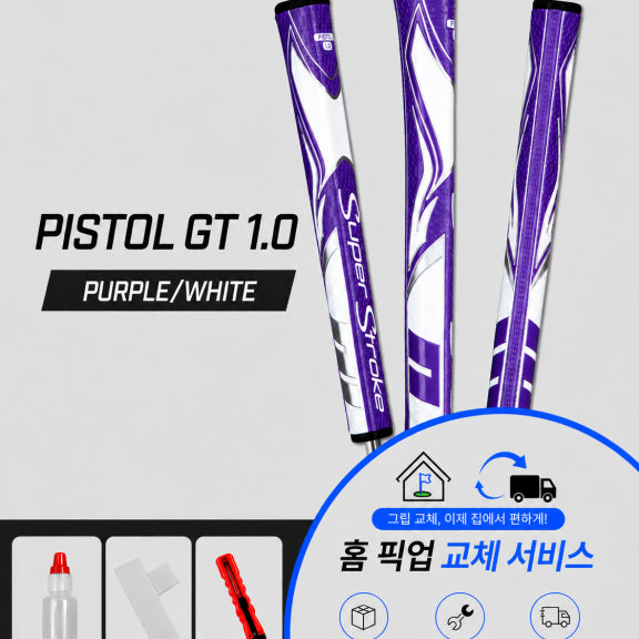 [BUNJANG] Superstroke Pistol 1.0 Purple/White Self Kit / 정품슈퍼스트로크 피스톨10 퍼플화이트셀프키트or홈픽업교체서비스or방문시무