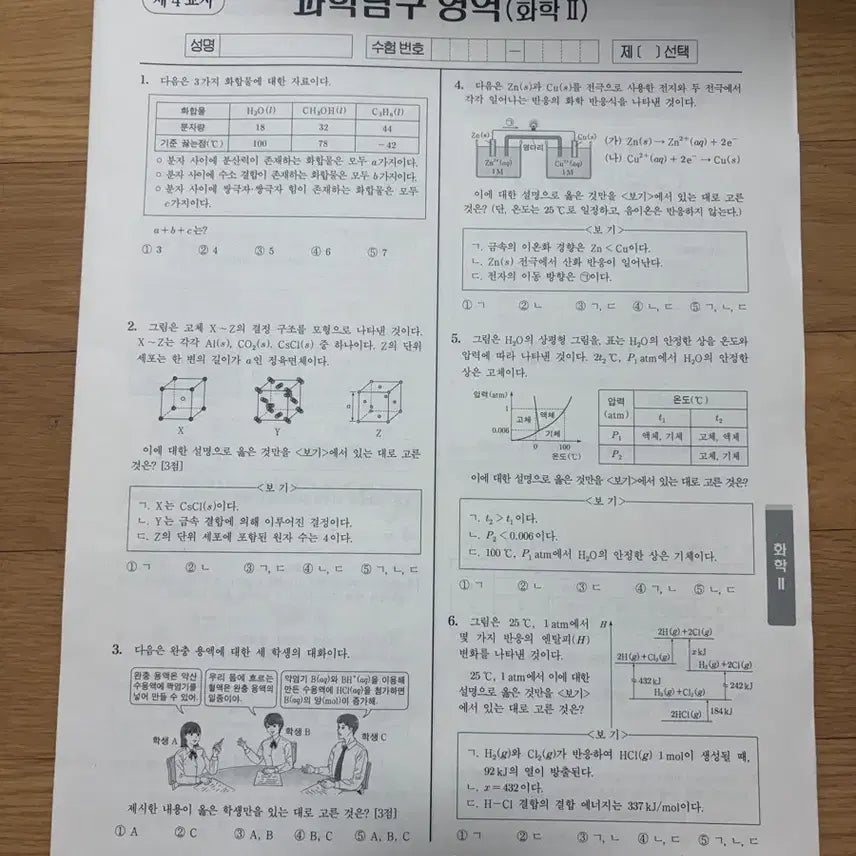 [BUNJANG] 2026 Times Talent Chemistry 2 Survival Mock Exams (4 Sessions) / 2026 시대인재 화학2 서바이벌 모의고사 4회분