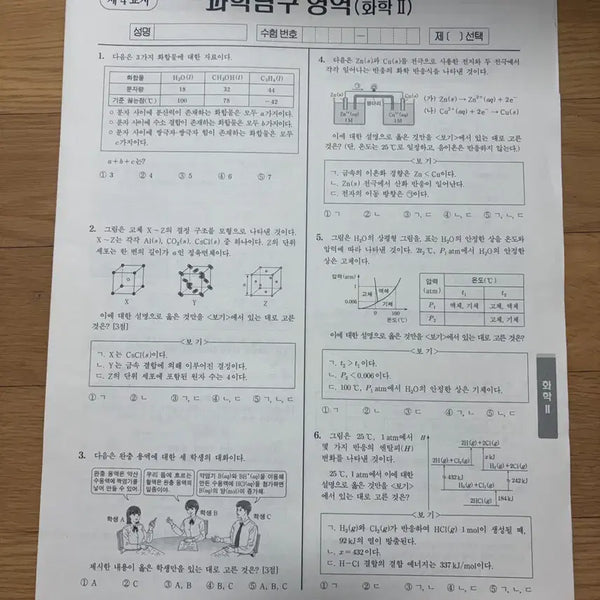[BUNJANG] 2026 Times Talent Chemistry 2 Survival Mock Exams (4 Sessions) / 2026 시대인재 화학2 서바이벌 모의고사 4회분