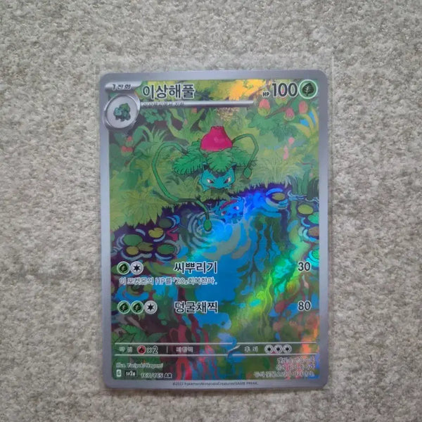 [BUNJANG] Chikorita Card Mint Condition / 이상해풀 ar 판매 (상태최상)